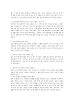 한국의 학교사회복지사업의 발전 배경 및 필요성에 대하여 서른, 본론, 결론 순으로 제시하시오.-3