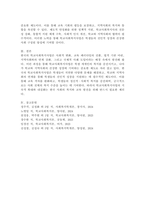 한국의 학교사회복지사업의 발전 배경 및 필요성에 대하여 서른, 본론, 결론 순으로 제시하시오.-5
