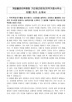 게임물관리위원회 기간제근로자(지역거점사무소 지원)자기소개서-1