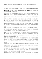 게임물관리위원회 기간제근로자(지역거점사무소 지원)자기소개서-2