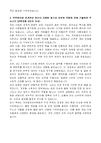 게임물관리위원회 기간제근로자(지역거점사무소 지원)자기소개서-4