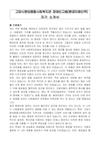 고양시원당종합사회복지관 장애인고용(환경미화인력) 자기 소개서-1