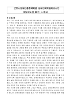 군포시장애인종합복지관 장애인복지일자리사업 직무지도원 자기 소개서-1