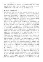 군포시장애인종합복지관 장애인복지일자리사업 직무지도원 자기 소개서-2