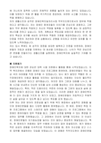 군포시장애인종합복지관 장애인복지일자리사업 직무지도원 자기 소개서-3