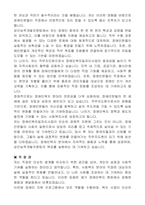 군포시장애인종합복지관 장애인복지일자리사업 직무지도원 자기 소개서-5