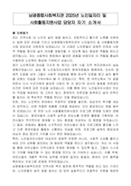남광종합사회복지관 2025년 노인일자리 및 사회활동지원사업 담당자 자기 소개서-1