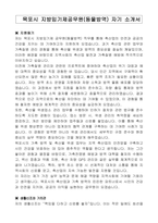 목포시 지방임기제공무원(동물방역) 자기소개서, 직무수행계획서-1