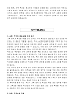 목포시 지방임기제공무원(동물방역) 자기소개서, 직무수행계획서-5