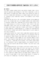 연제구거제종합사회복지관 미술치료사 자기 소개서-1