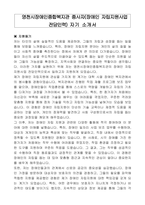 영천시장애인종합복지관 종사자(장애인 자립지원사업 전담인력) 자기 소개서-1