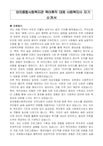 와치종합사회복지관 육아휴직 대체 사회복지사 자기 소개서-1