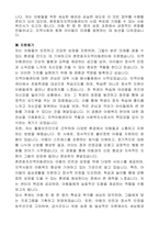 춘천효자지역아동센터 사회복지사 자기 소개서-2