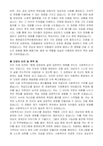 춘천효자지역아동센터 사회복지사 자기 소개서-4