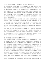 춘천효자지역아동센터 사회복지사 자기 소개서-5