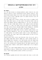 포항교도소 일반직공무원(공업서기보) 자기 소개서, 직무수행계획서-1