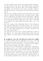 포항교도소 일반직공무원(공업서기보) 자기 소개서, 직무수행계획서-3