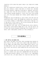 포항교도소 일반직공무원(공업서기보) 자기 소개서, 직무수행계획서-4