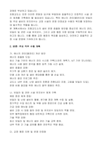 포항교도소 일반직공무원(공업서기보) 자기 소개서, 직무수행계획서-5