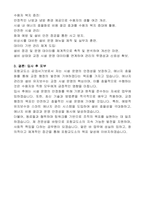 포항교도소 일반직공무원(공업서기보) 자기 소개서, 직무수행계획서-6
