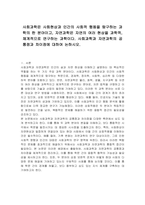 사회과학은 사회현상과 인간의 사회적 행동을 탐구하는 과학의 한 분야이고, 자연과학은 자연의 여러 현상을 과학적, 체계적으로 연구하는 과학이다 사회과학과 자연과학의 공통점과 차이점에 대하여 논하시오-1