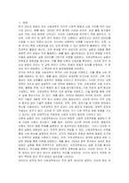 사회과학은 사회현상과 인간의 사회적 행동을 탐구하는 과학의 한 분야이고, 자연과학은 자연의 여러 현상을 과학적, 체계적으로 연구하는 과학이다 사회과학과 자연과학의 공통점과 차이점에 대하여 논하시오-2