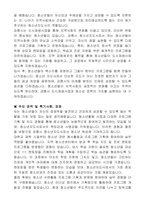 강릉시 임기제공무원도시재생 청소년지도사 (인구가족과) 자기 소개서, 직무수행계획서-2