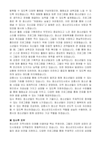 강릉시 임기제공무원도시재생 청소년지도사 (인구가족과) 자기 소개서, 직무수행계획서-3