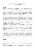 강릉시 임기제공무원도시재생 청소년지도사 (인구가족과) 자기 소개서, 직무수행계획서-6