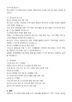 강릉시 임기제공무원도시재생 청소년지도사 (인구가족과) 자기 소개서, 직무수행계획서-7