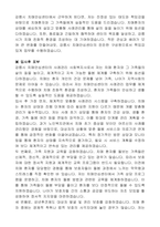강릉시 임기제공무원도시재생 치매안심센터 사례관리 사회복지사 (건강증진과) 자기 소개서, 직무수행계획서-5