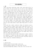 강릉시 임기제공무원도시재생 치매안심센터 사례관리 사회복지사 (건강증진과) 자기 소개서, 직무수행계획서-7