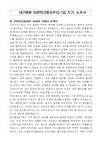 대구병원 의료직(간호조무사) 7급 자기 소개서-1
