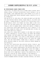 인천병원 의료직(간호조무사) 7급 자기 소개서-1