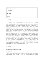 [학교도서관경영론] 학교에서 디지털도서관을 운영해야 하는 이유와 확대방향에 대해 설명하시오-2