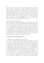 [학교도서관경영론] 학교에서 디지털도서관을 운영해야 하는 이유와 확대방향에 대해 설명하시오-4
