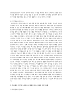[학교도서관경영론] 학교에서 디지털도서관을 운영해야 하는 이유와 확대방향에 대해 설명하시오-6