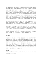 [학교도서관경영론] 학교에서 디지털도서관을 운영해야 하는 이유와 확대방향에 대해 설명하시오-11