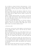 유아교육학과 대학원 학업계획서 (유아교육과 대학원 합격 학업계획서 예문)-4