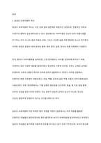 동서양의 피부미용학의 역사에 대하여 논하시오-2
