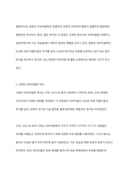 동서양의 피부미용학의 역사에 대하여 논하시오-4
