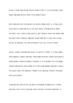 동서양의 피부미용학의 역사에 대하여 논하시오-5