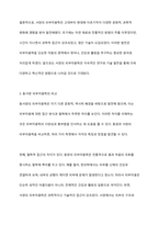 동서양의 피부미용학의 역사에 대하여 논하시오-7