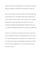 동서양의 피부미용학의 역사에 대하여 논하시오-9