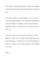 동서양의 피부미용학의 역사에 대하여 논하시오-11