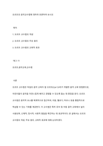 오르프의 음악교수법에 대하여 토론하여 보시오-1