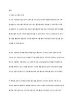 오르프의 음악교수법에 대하여 토론하여 보시오-2