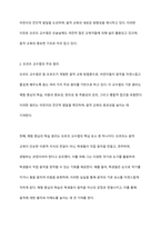 오르프의 음악교수법에 대하여 토론하여 보시오-4