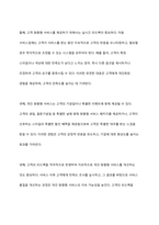 고객 만족도를 높이기 위한 미용서비스업의 관계마케팅 전략을 서술하시오-8