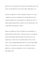 고객 만족도를 높이기 위한 미용서비스업의 관계마케팅 전략을 서술하시오-9